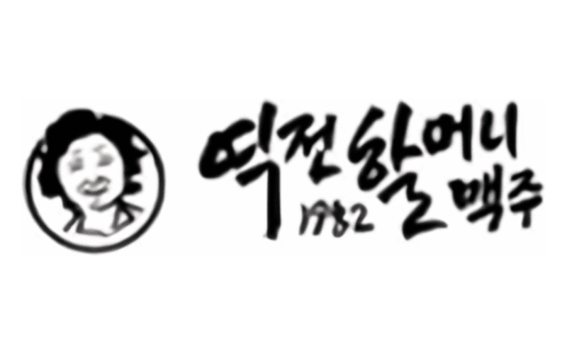 역전할머니맥주