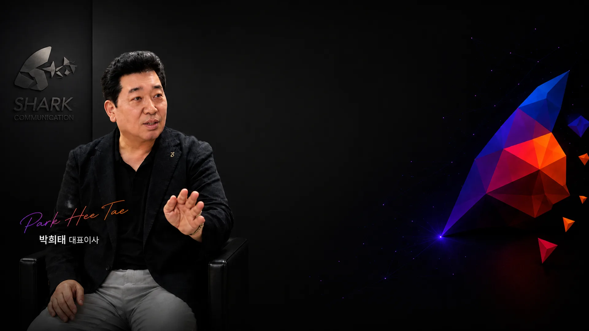박희태 대표이사